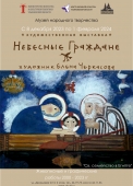 святое семейство афиша