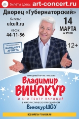 винокур ульяновск 1,2м х 1,8м