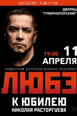 83х115 любэ ульяновск улкульт  копия (1)