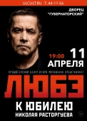 83х115 любэ ульяновск улкульт  копия (1)
