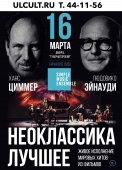 Концерт «Неоклассика. Лучшее. Simple Music Ensemble. Эйнауди. Циммер. a2-neoklassika-ulkult-ulyanovsk-kopiya_original