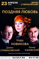 афиша поздняя любовь ульяновск_1