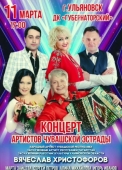 Концерт чувашской эстрады photo_2023-03-01_10-42-40