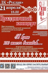 Концерт «В краю 100 тысяч вышивок» photo_2023-04-18_11-21-57