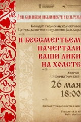 Концерт «И бессмертьем начертали ваши лики на холсте…» photo_2023-04-27_14-30-21
