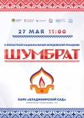 афиша а3 (1) (1)