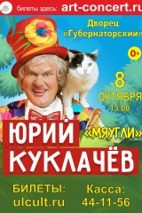 куклачев ульяновск верт