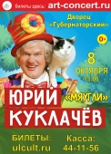 куклачев ульяновск верт
