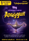 аладдин ульяновск а1
