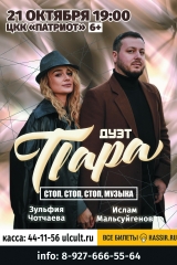 дуэт пара  аз
