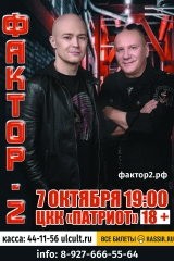 фактор 2 аз