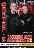 фактор 2 аз