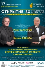 09 сент 17 открытие шакиров