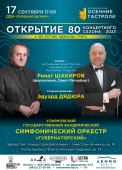 09 сент 17 открытие шакиров