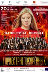 09 сент 20 донецк симф