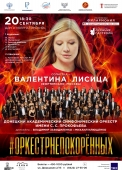 09 сент 20 донецк симф