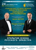 09 сент 24 открытие угорни гужов