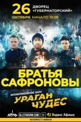 сафроновы-ульяновск-афиша-a3