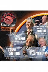Ульяновск зажигает огни «Парада звезд 80-х» 1080_1080