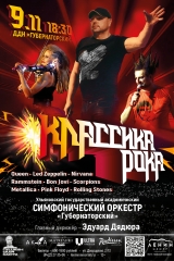 11 нояб 9 классика рока