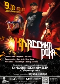 11 нояб 9 классика рока