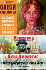 афиша олеся художница на сайи