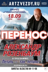 розенбаум