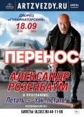 розенбаум