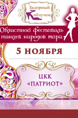 задорный каблучок