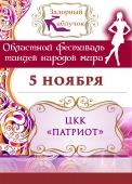задорный каблучок