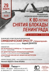 01 янв 29 к 80-летию снятия блокады