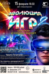 02 февр 15 эволюция игр