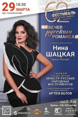 03 март 29 вечер романса