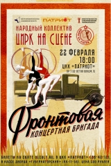 афиша цирк 22 февраля