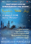 караван афиша