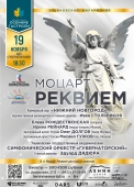 11 нояб 19 реквием