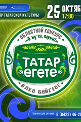 татар егете (2024) 2