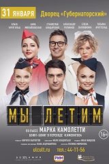 мы летим_а3