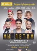 мы летим_а3