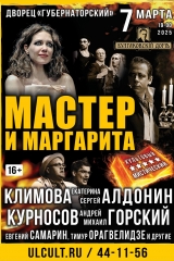 афиша-а3_мим_ульяновск