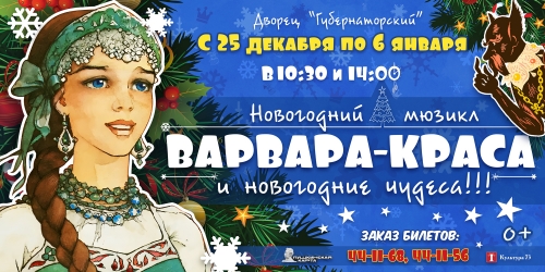 варвара-краса