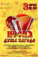 песня душа афиша