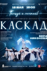 афиша а3 каскад