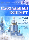 афиша а3 пасха (1)