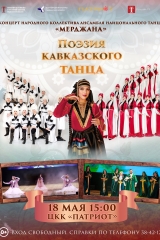 мерджана кавказ а4 с названием