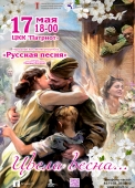 цвела весна афиша большая