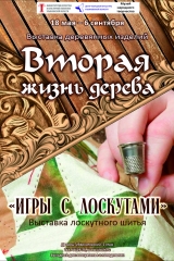 дерево лоскут афиша