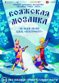 волга волжская мозаика