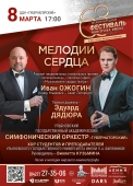 03 март 08 мелодии сердца