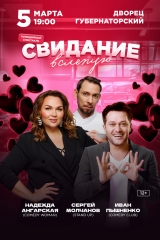 а2 свидание ульяновсск